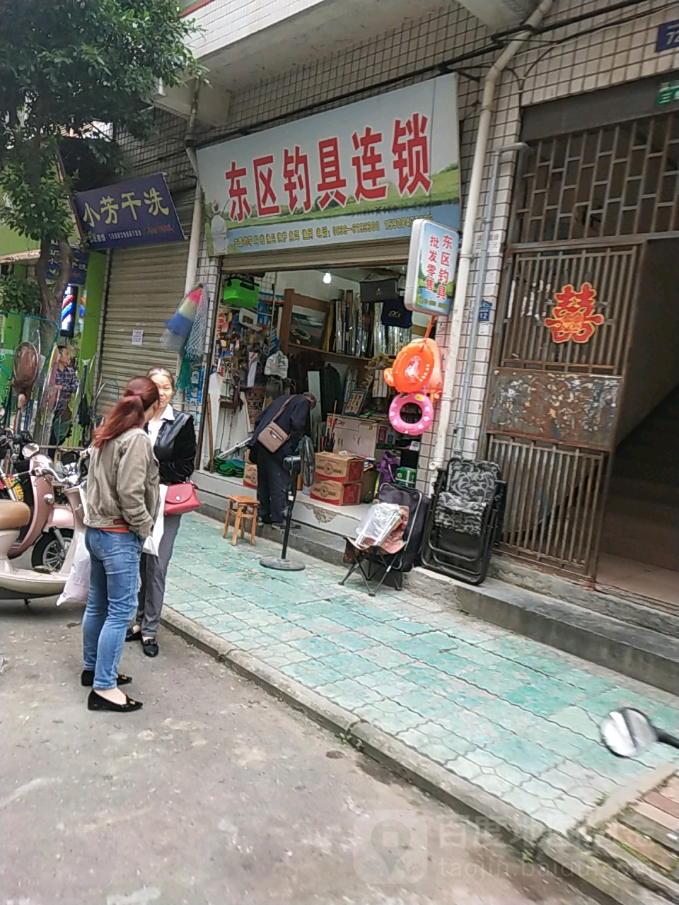东区钓具连锁(嘉陵路西段店)
