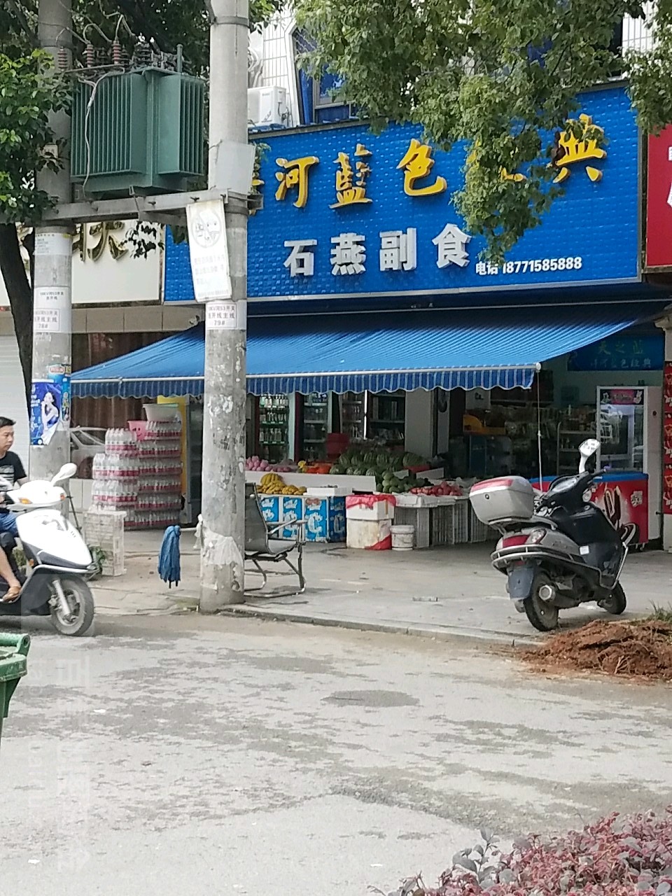 石燕便利店