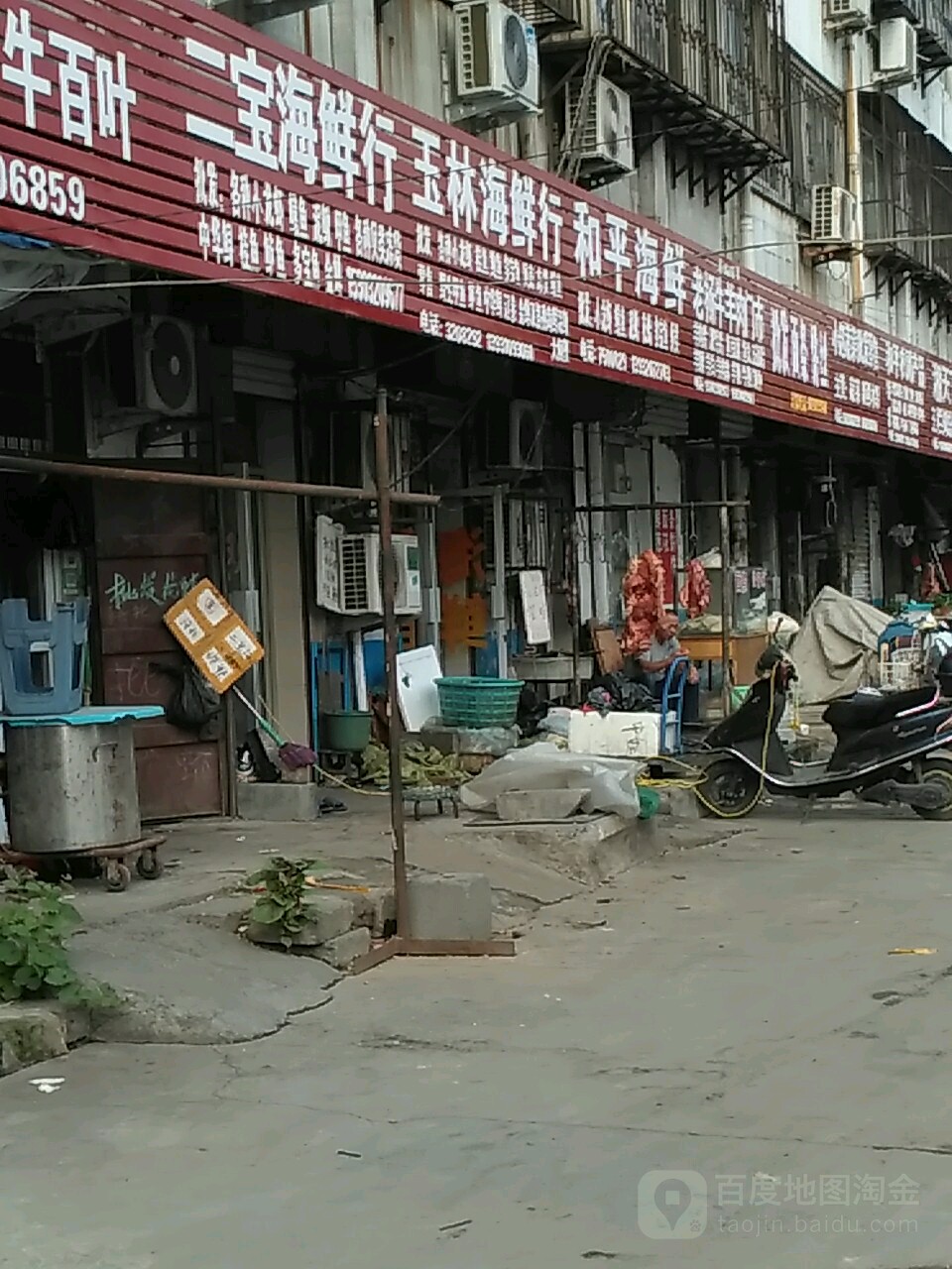 平和海鲜(五金小区店)