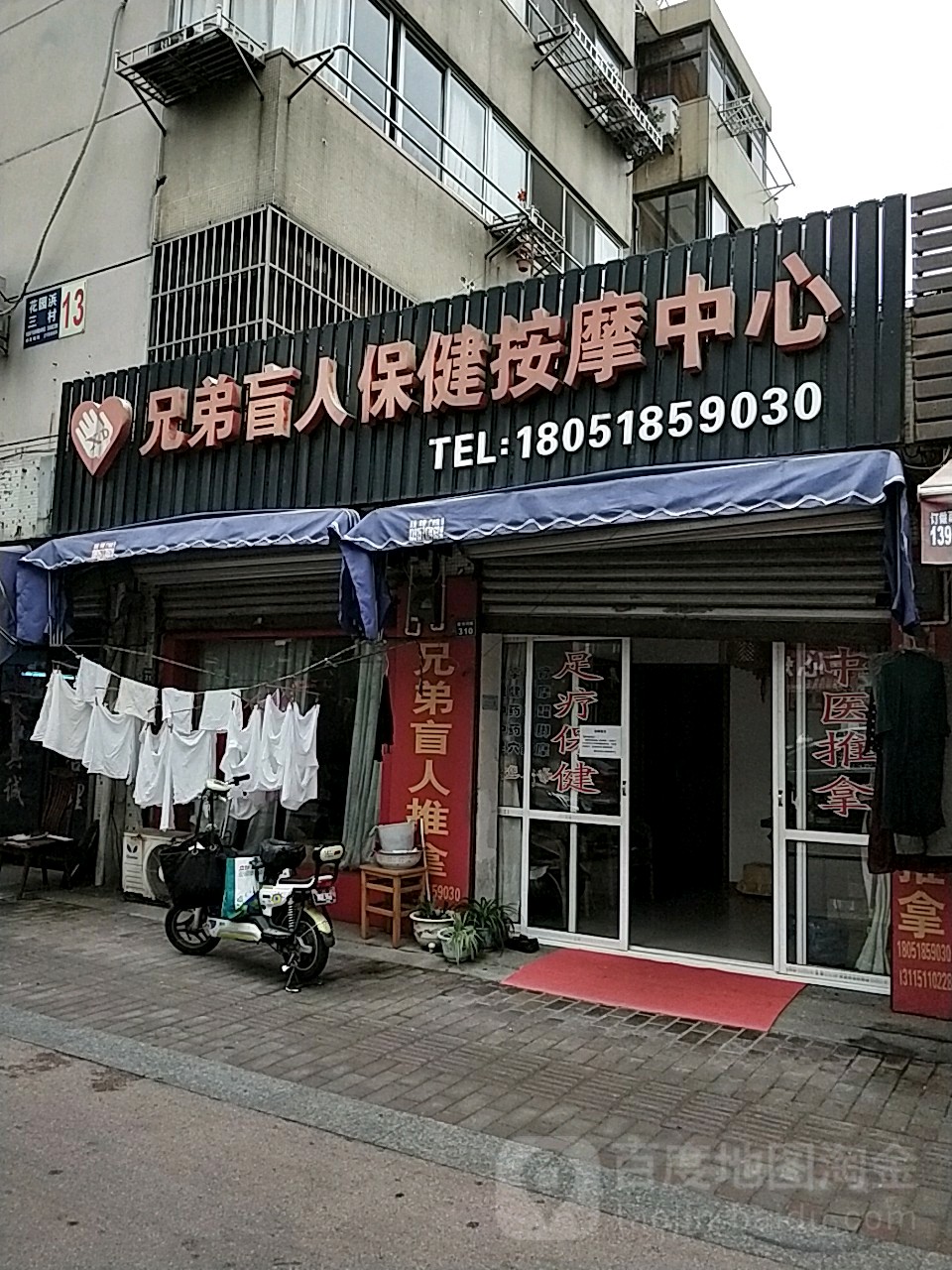 建东兄弟盲人保健按摩中新