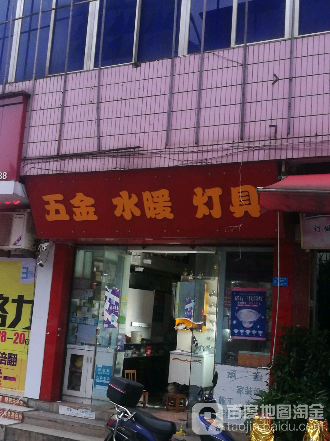 五金水暖灯具