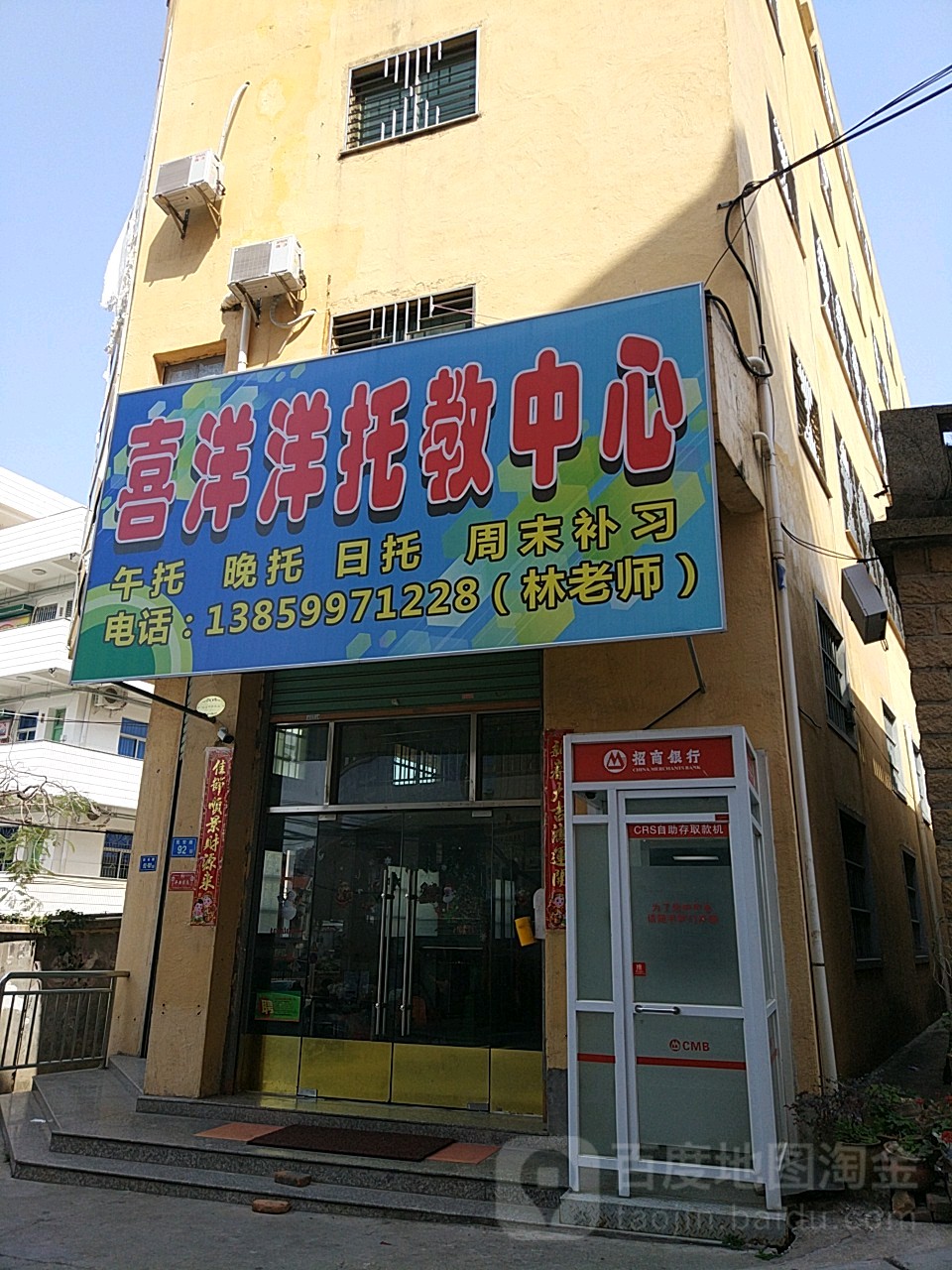 喜洋洋托管中心