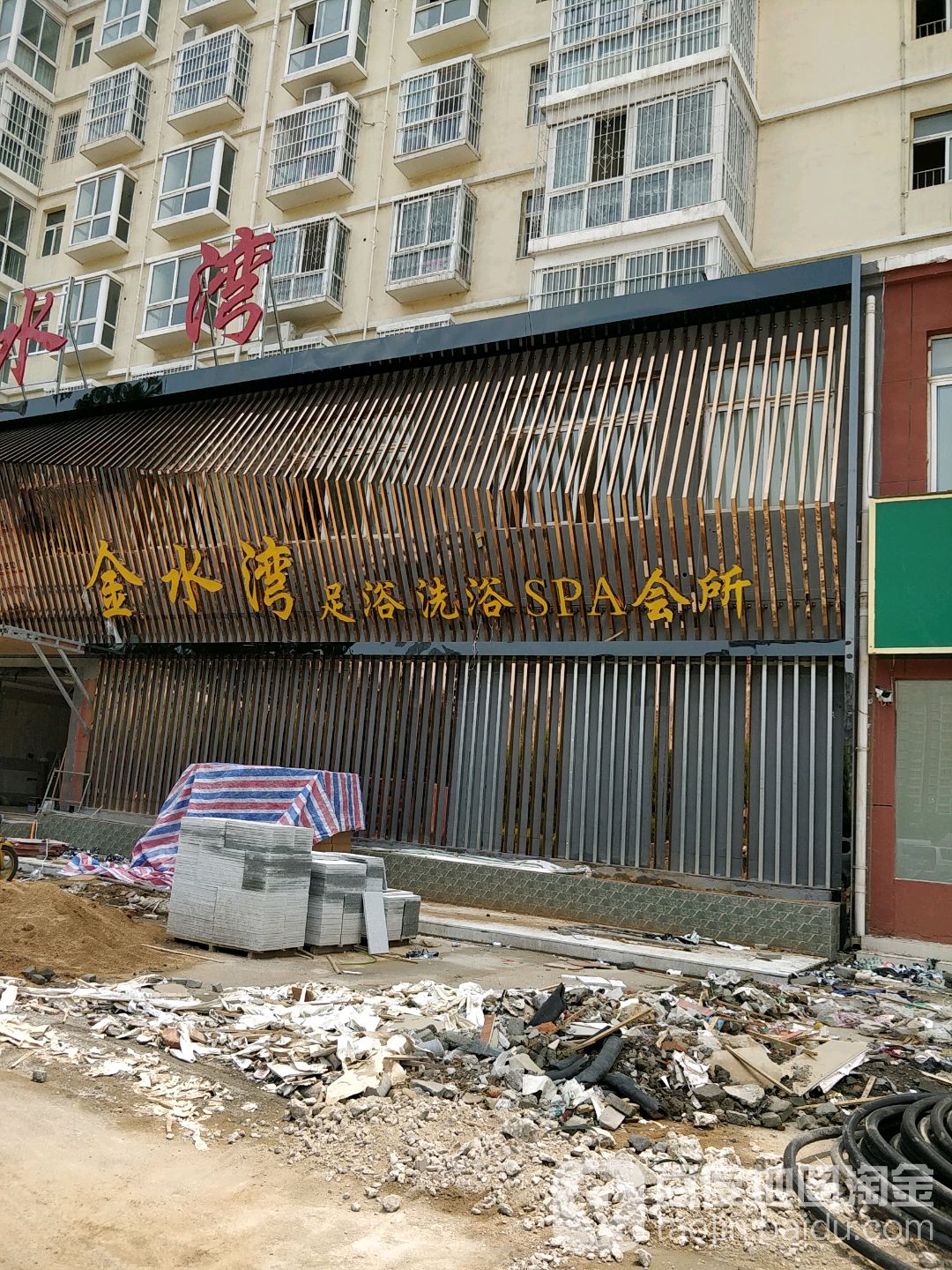 金水湾足疗养生会所(张骞大道店)