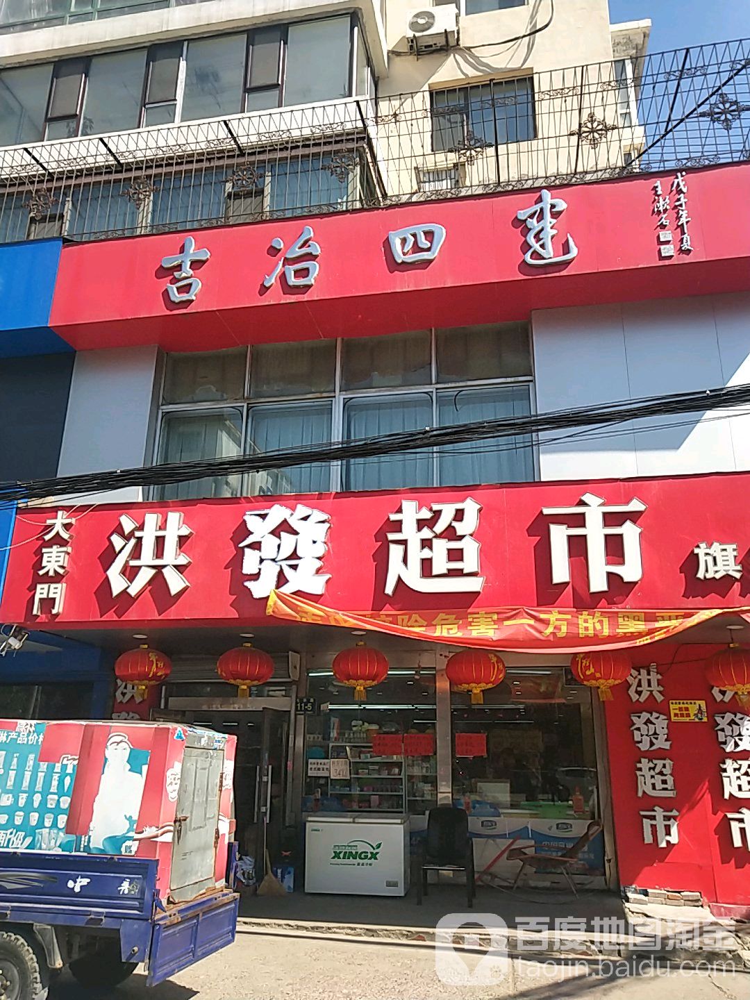 大东门洪发超市(南京街店)