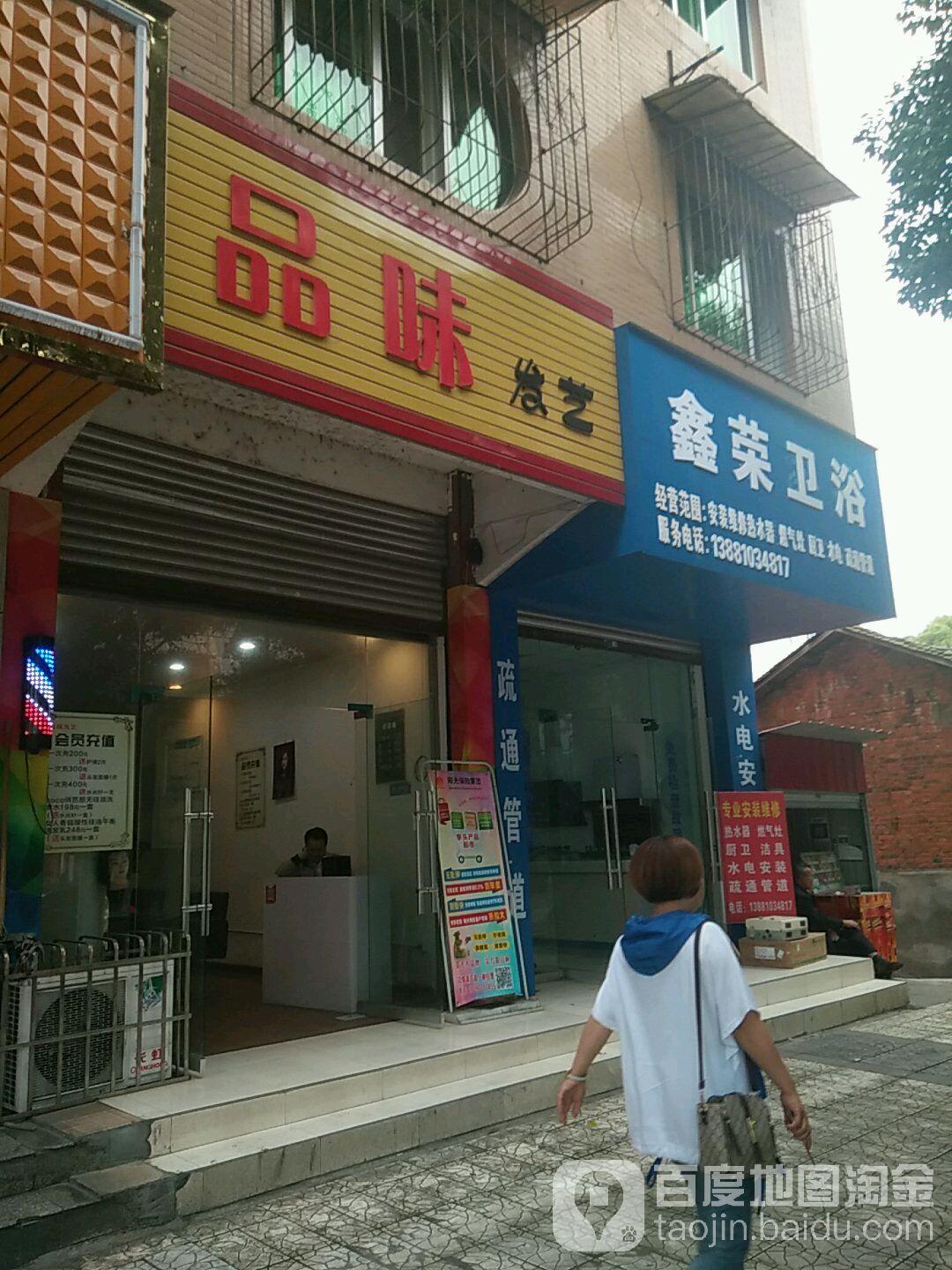 品味发艺(月波路店)