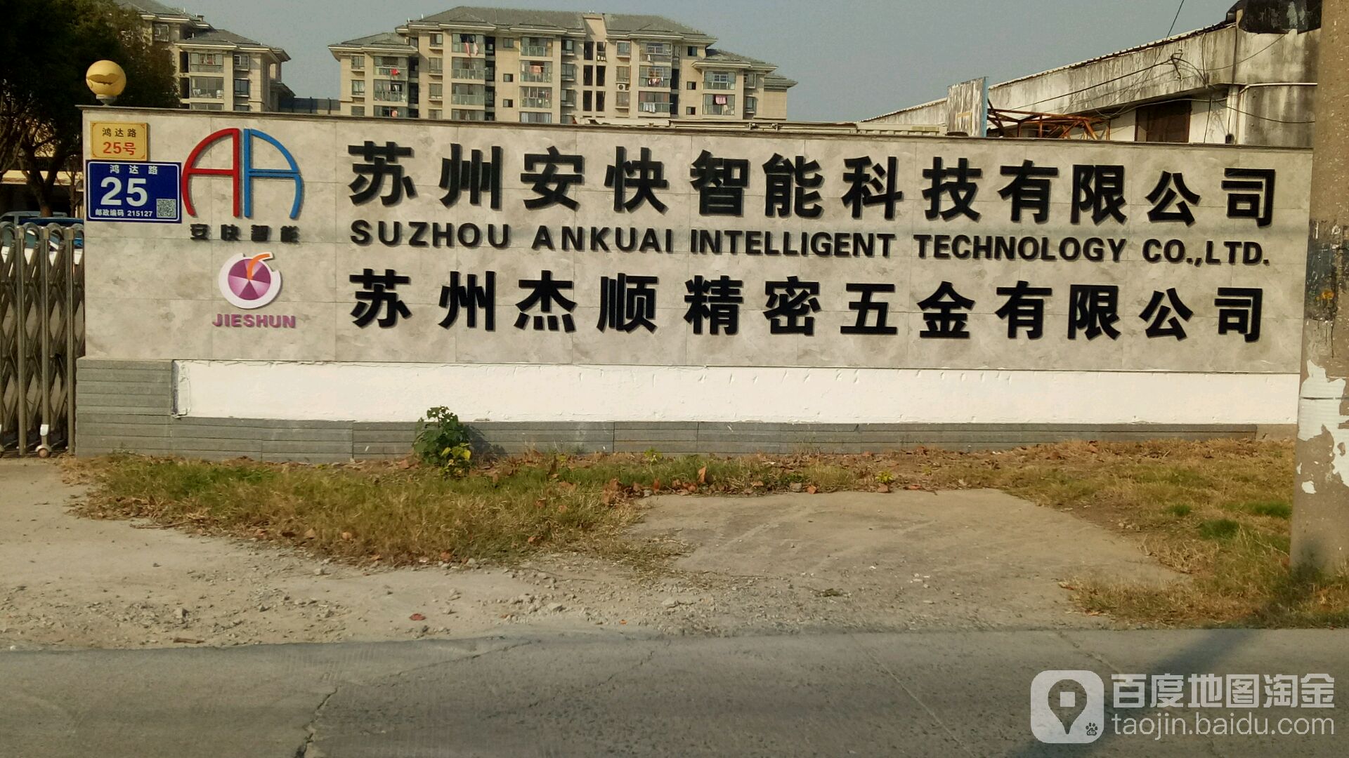 杰顺精密