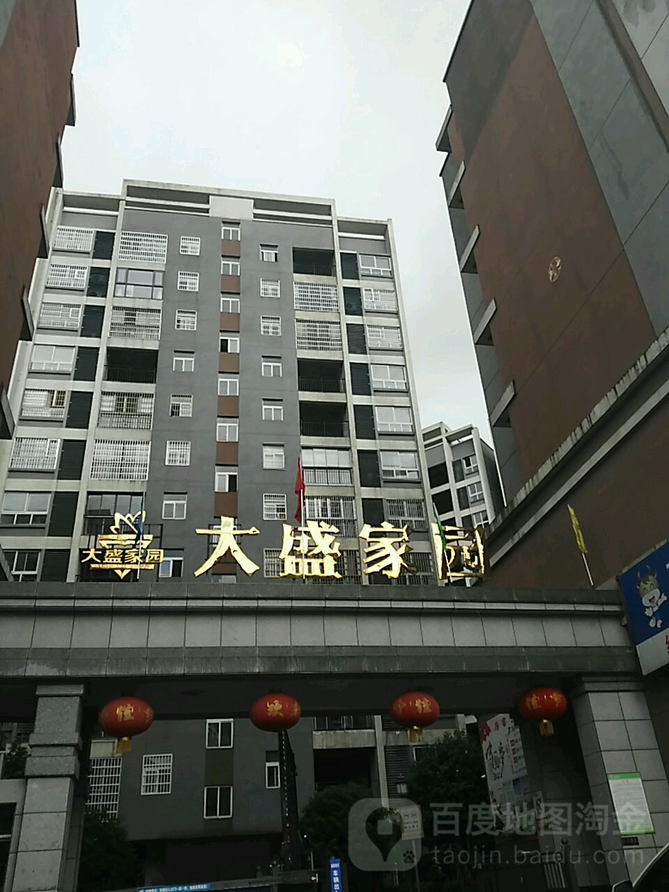 大盛家园