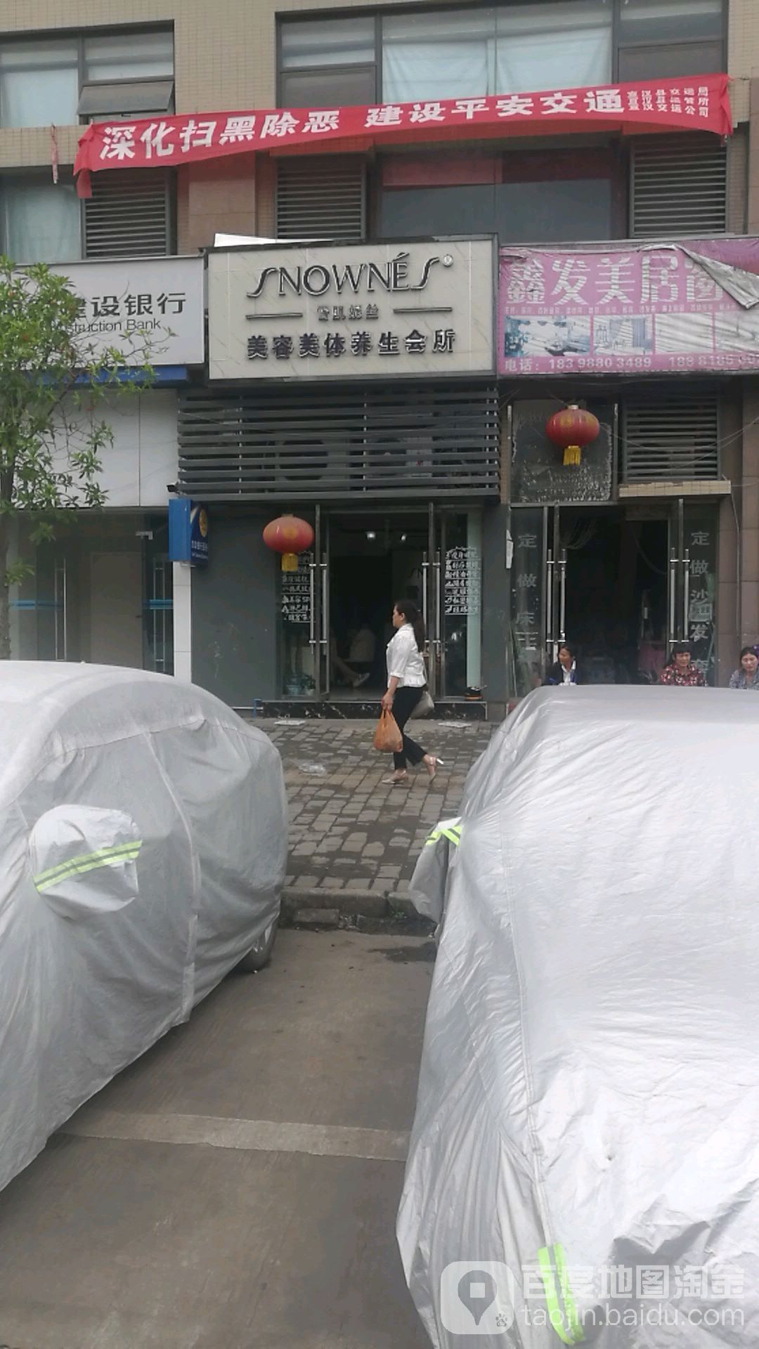 雪肌妮丝(琦云西路店)