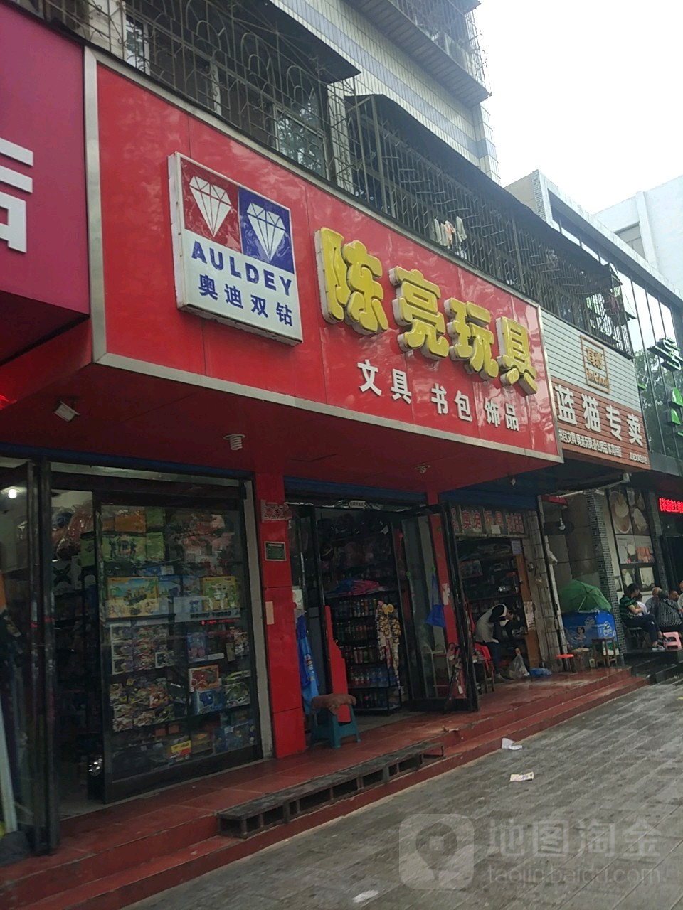 陈亮玩具