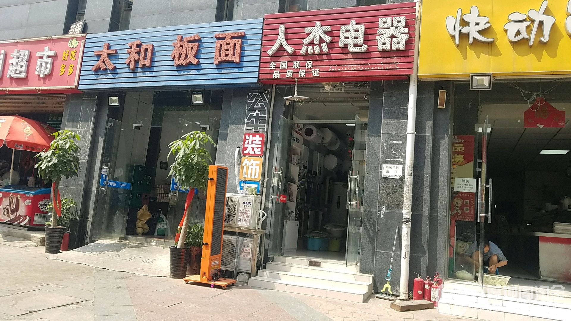人杰电器(滨湖前城店)