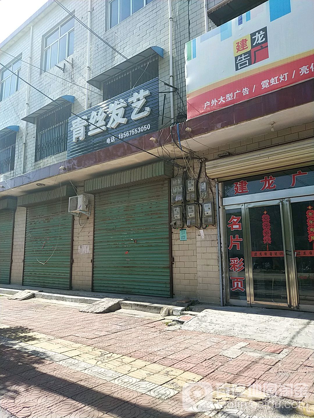 青丝发艺(人民路店)