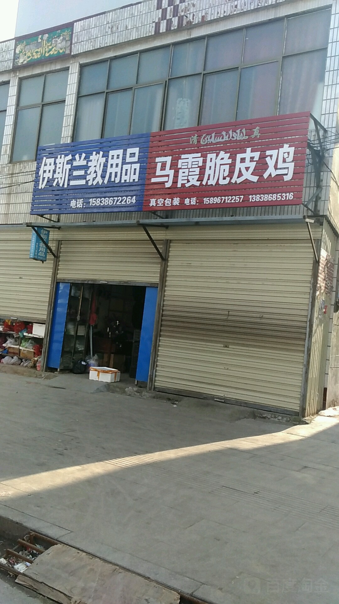 沈丘县伊斯兰教用品