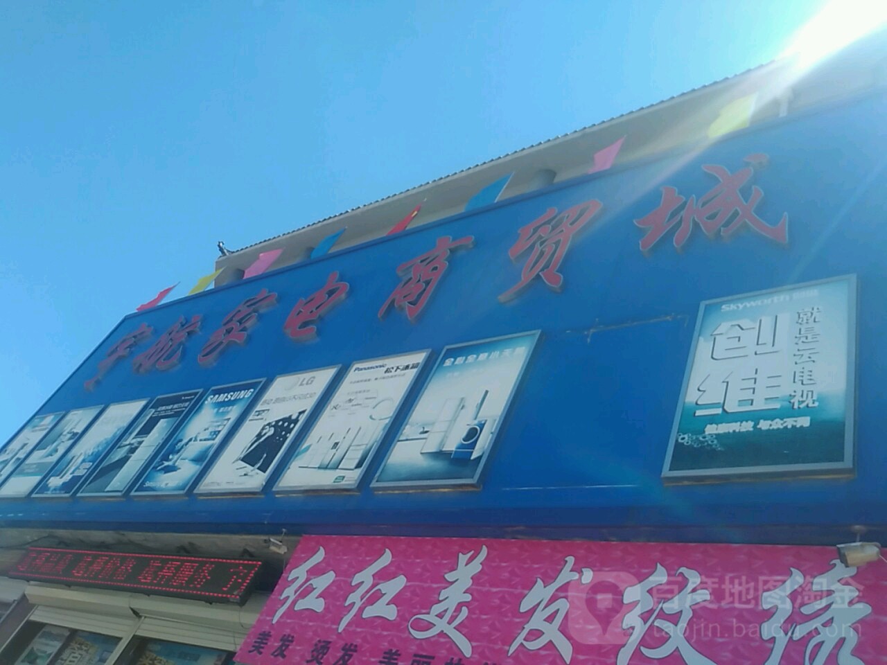 宇航家电商贸城(黄龙路店)