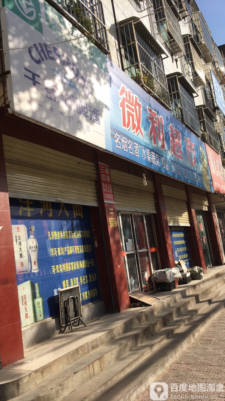 扶沟县微利超市(桐丘南路店)