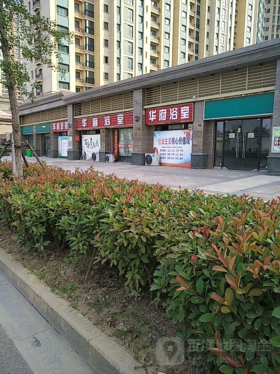华府浴池