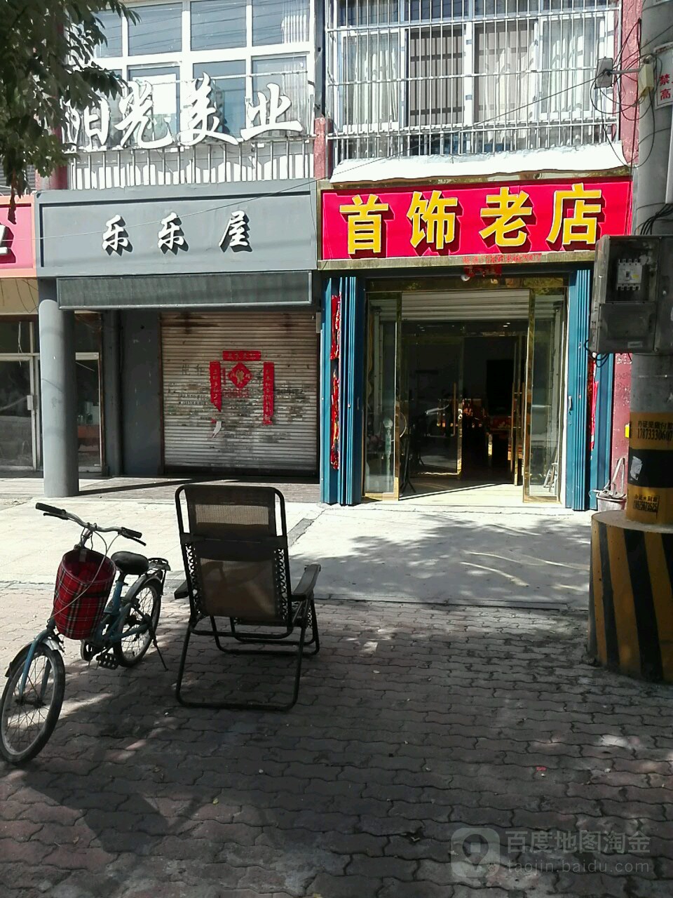 首饰老店