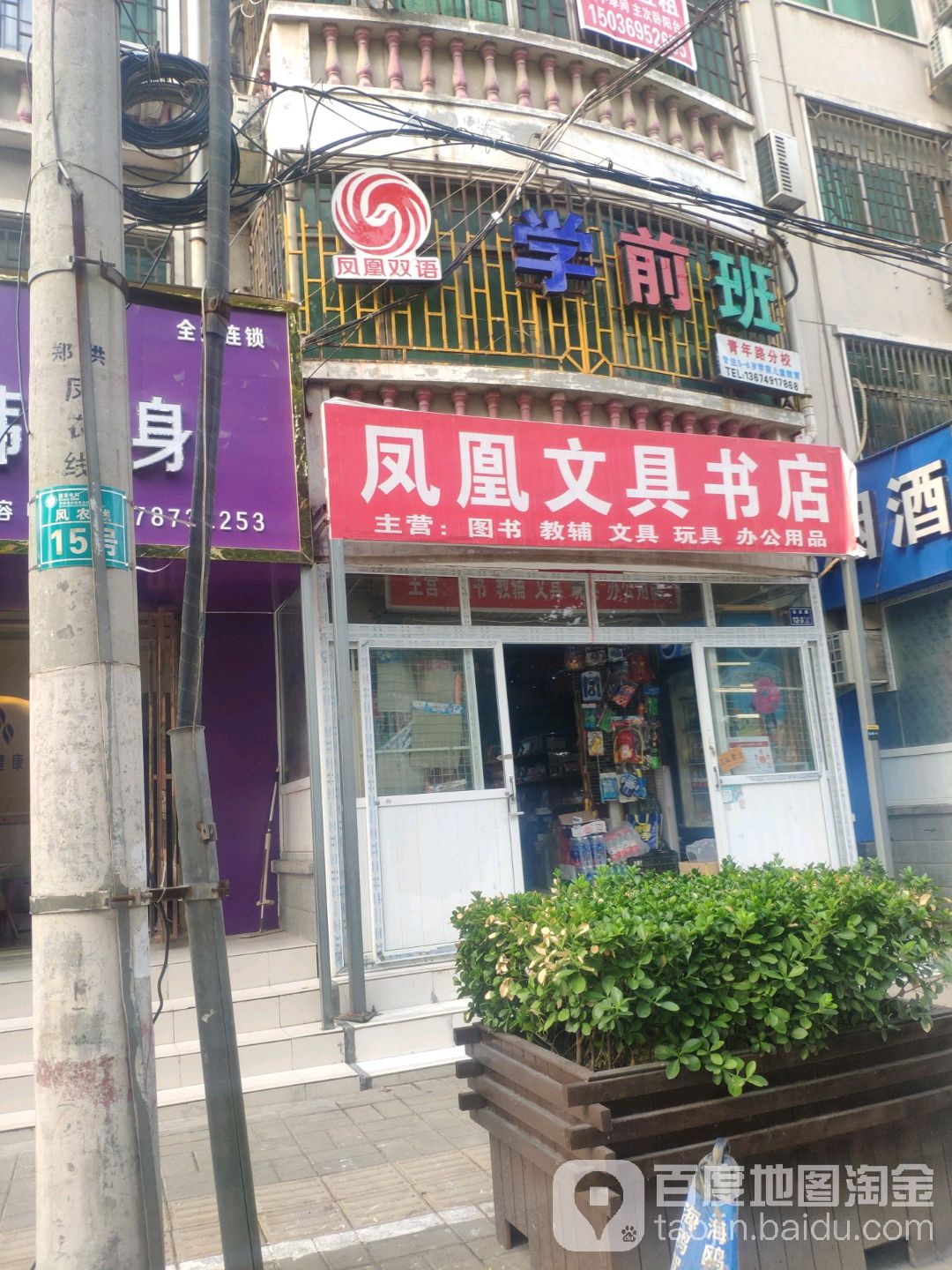 凤凰文具书店