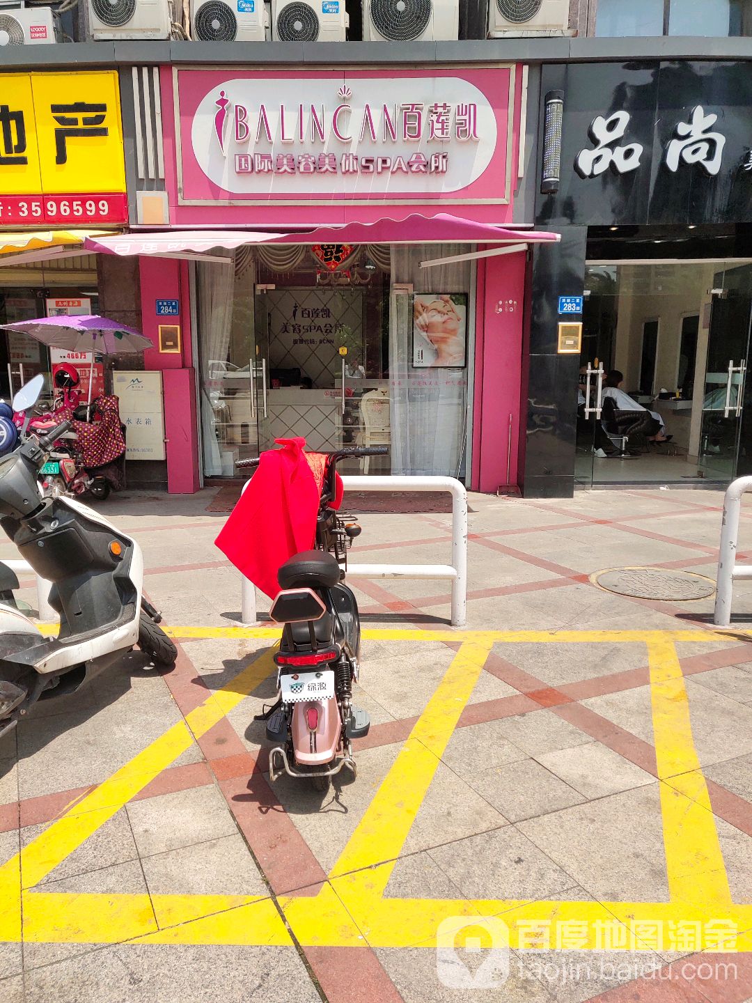 百莲凯国际美荣SPA(海沧店)
