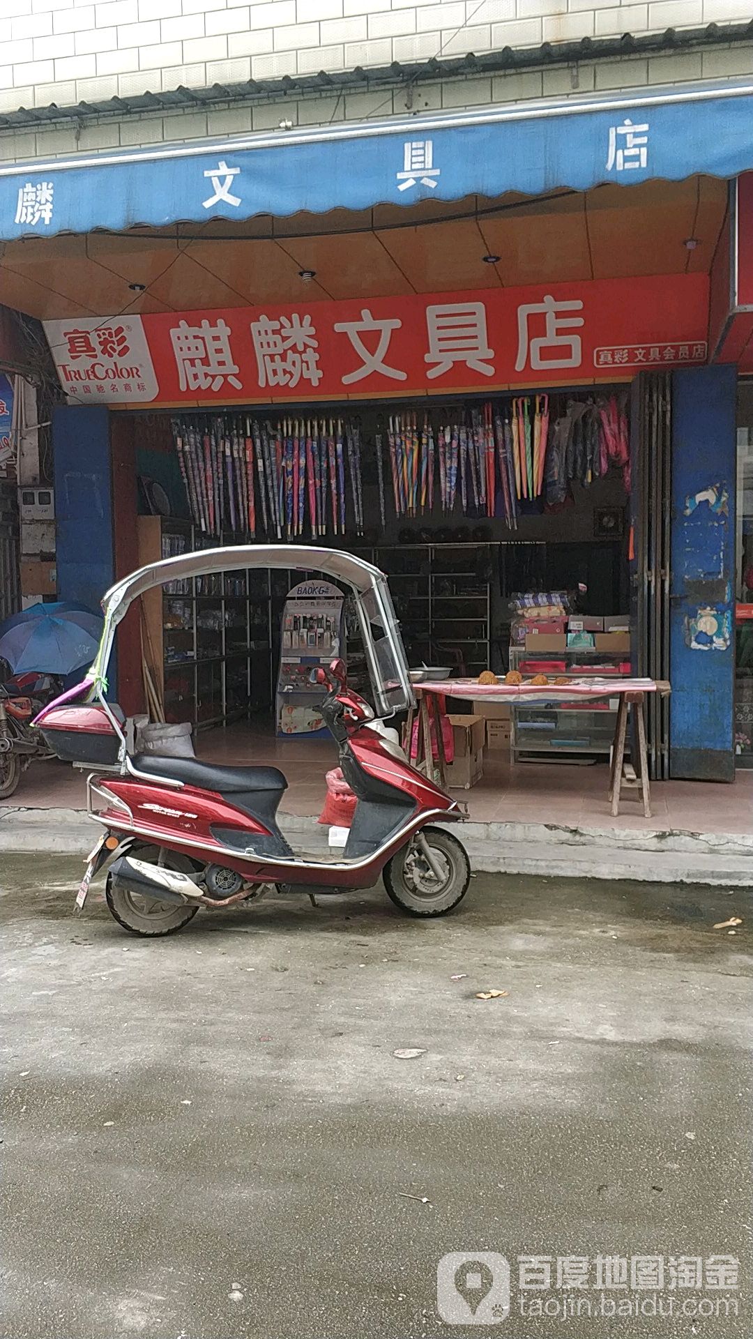 麒麟问句店