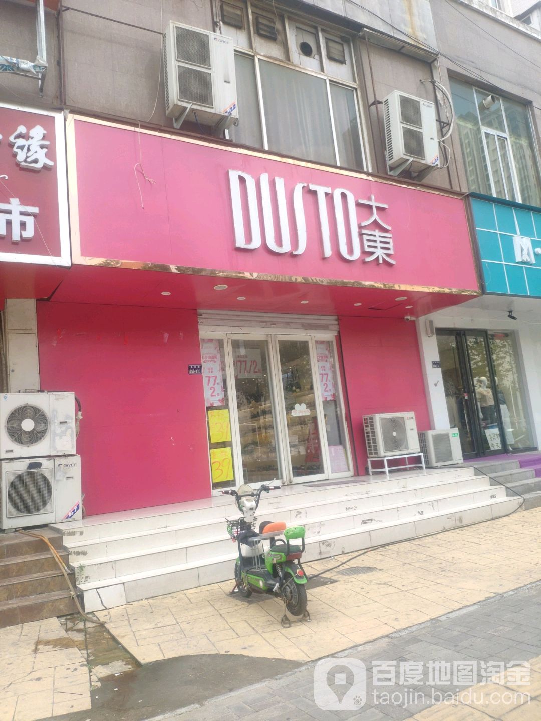 大东(未来路店)