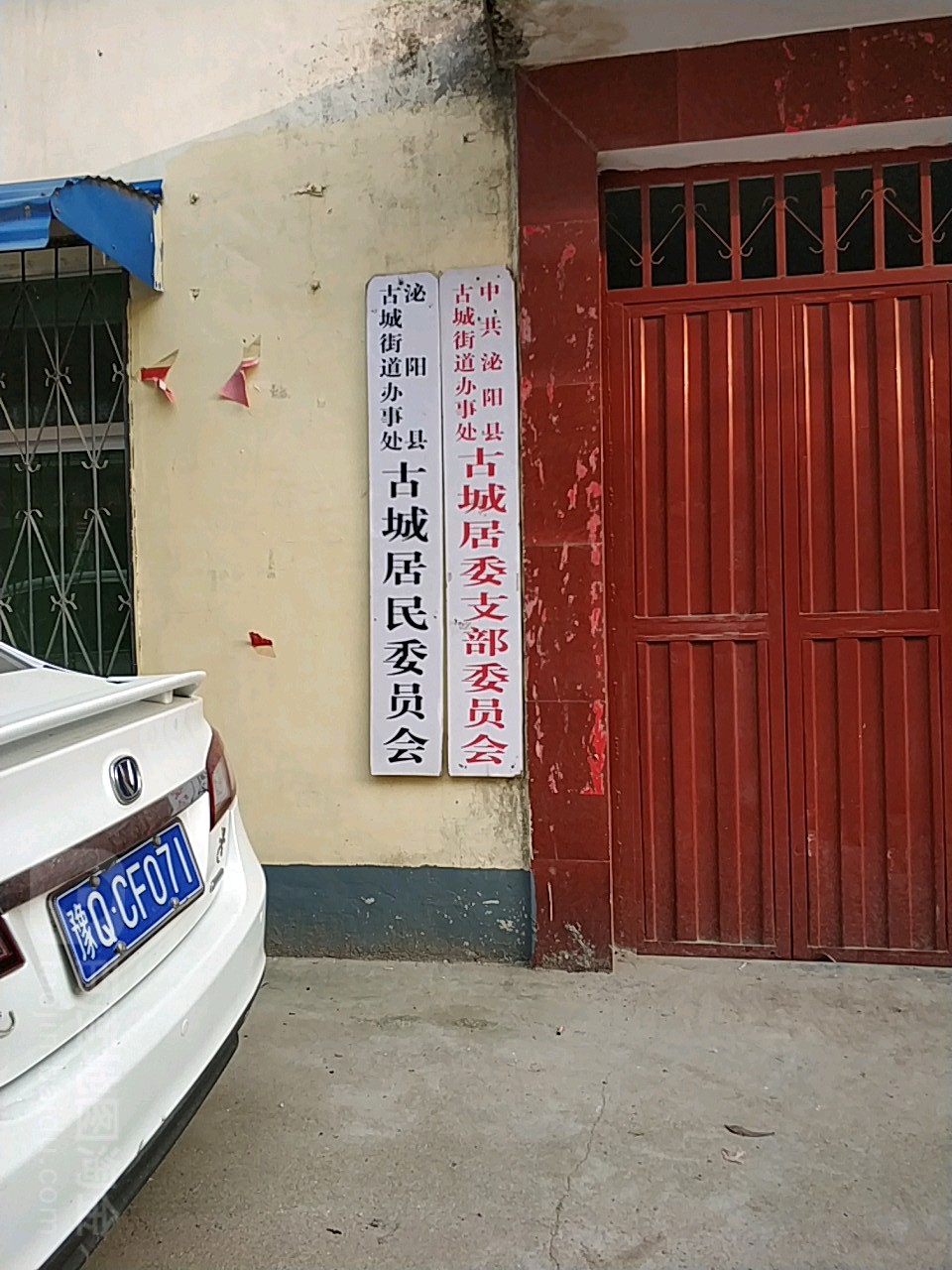 泌阳县古城街道办事处图片