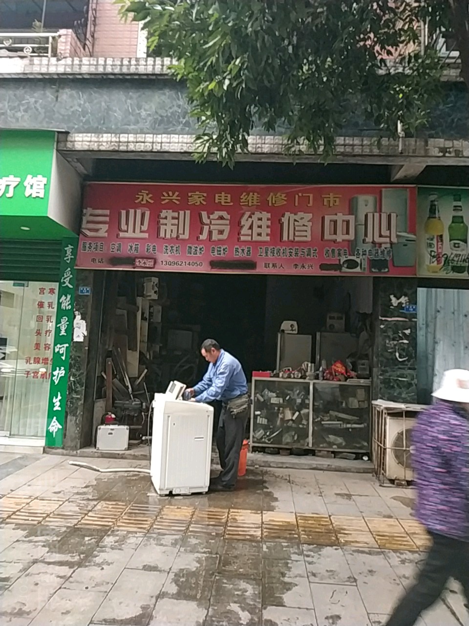 永星佳电维修门市