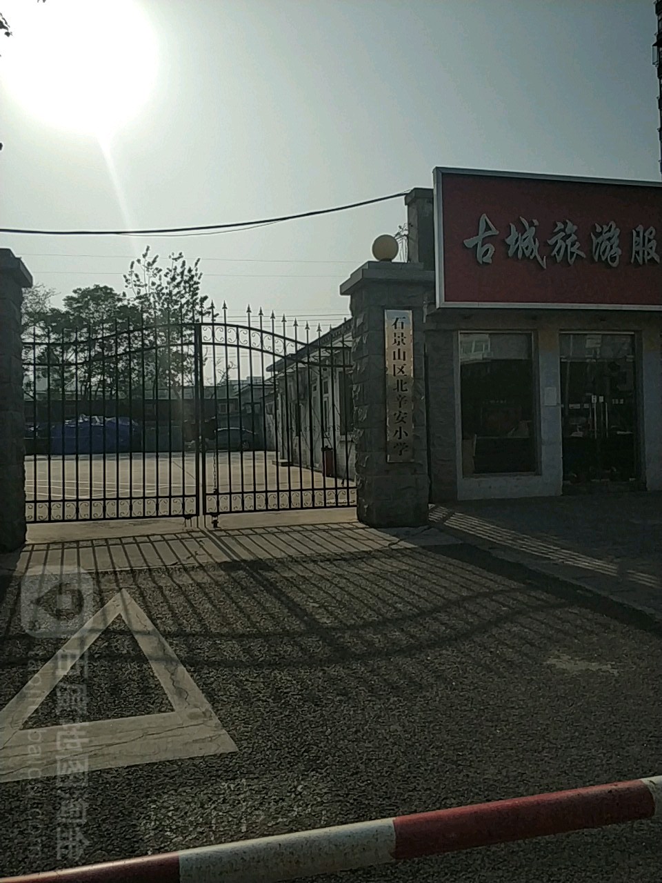 石景山区北辛安小学