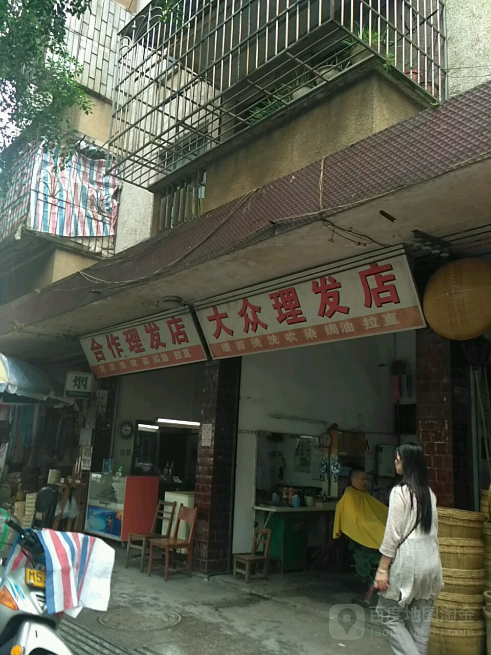 大众张理发店(江南西路店)