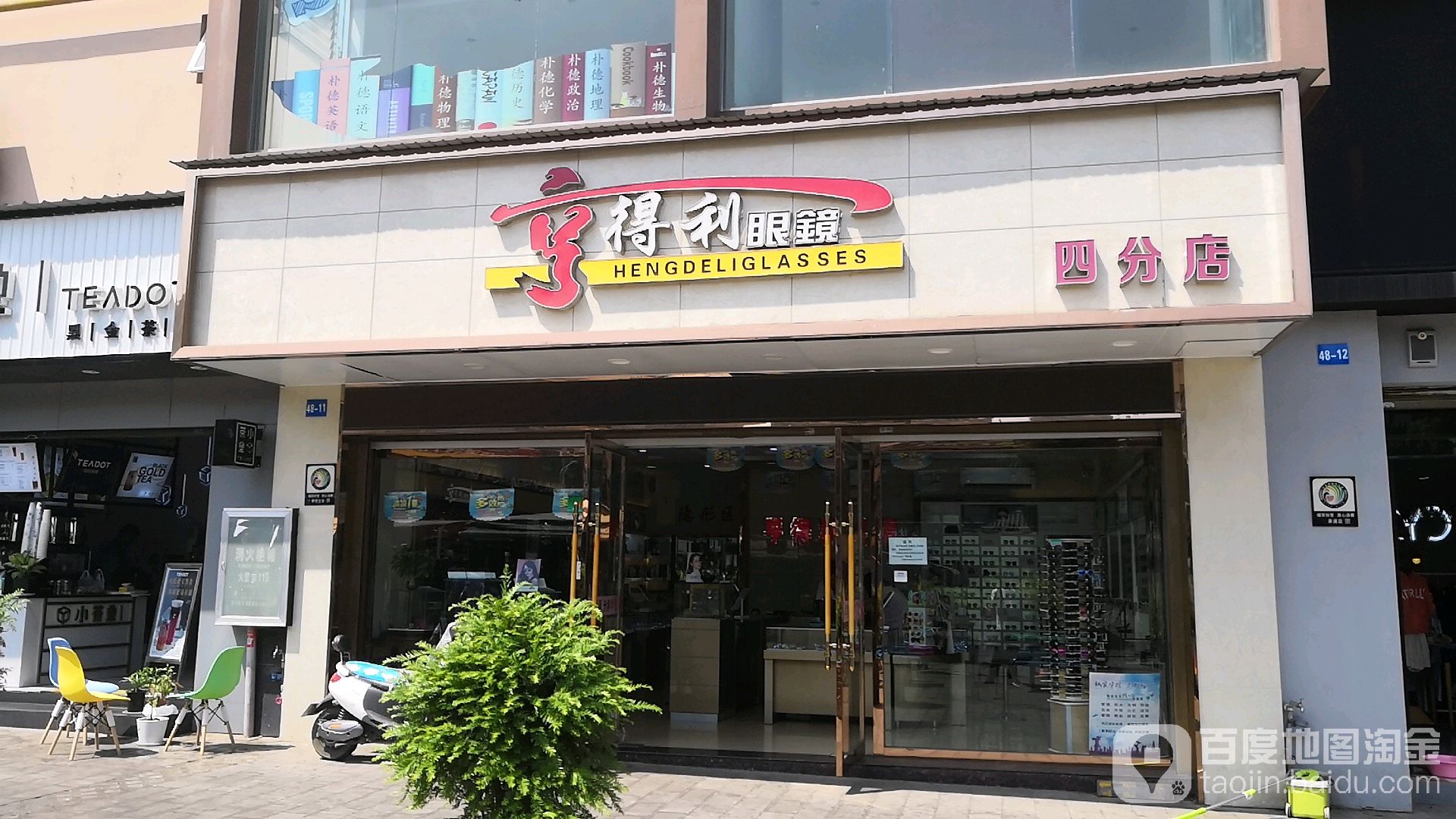 亨得利眼睛(四分店)