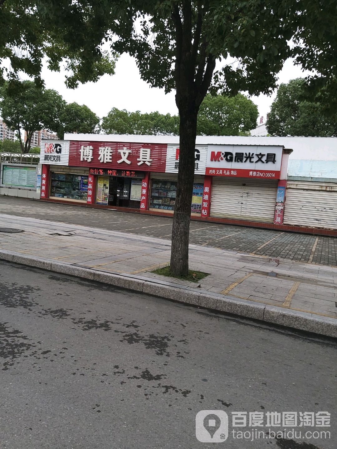 博雅文具(人民大道店)