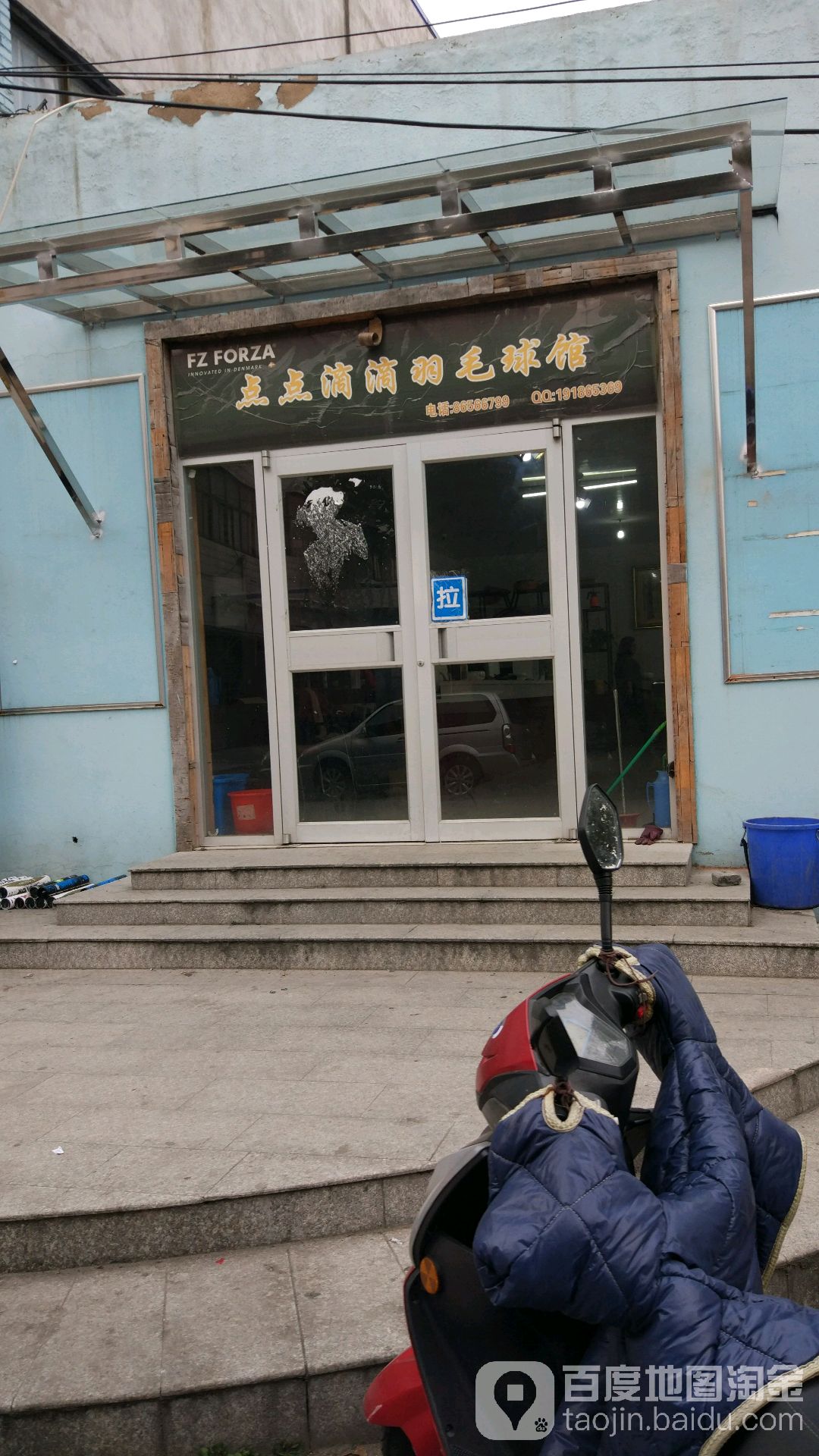 点点滴滴健身会所