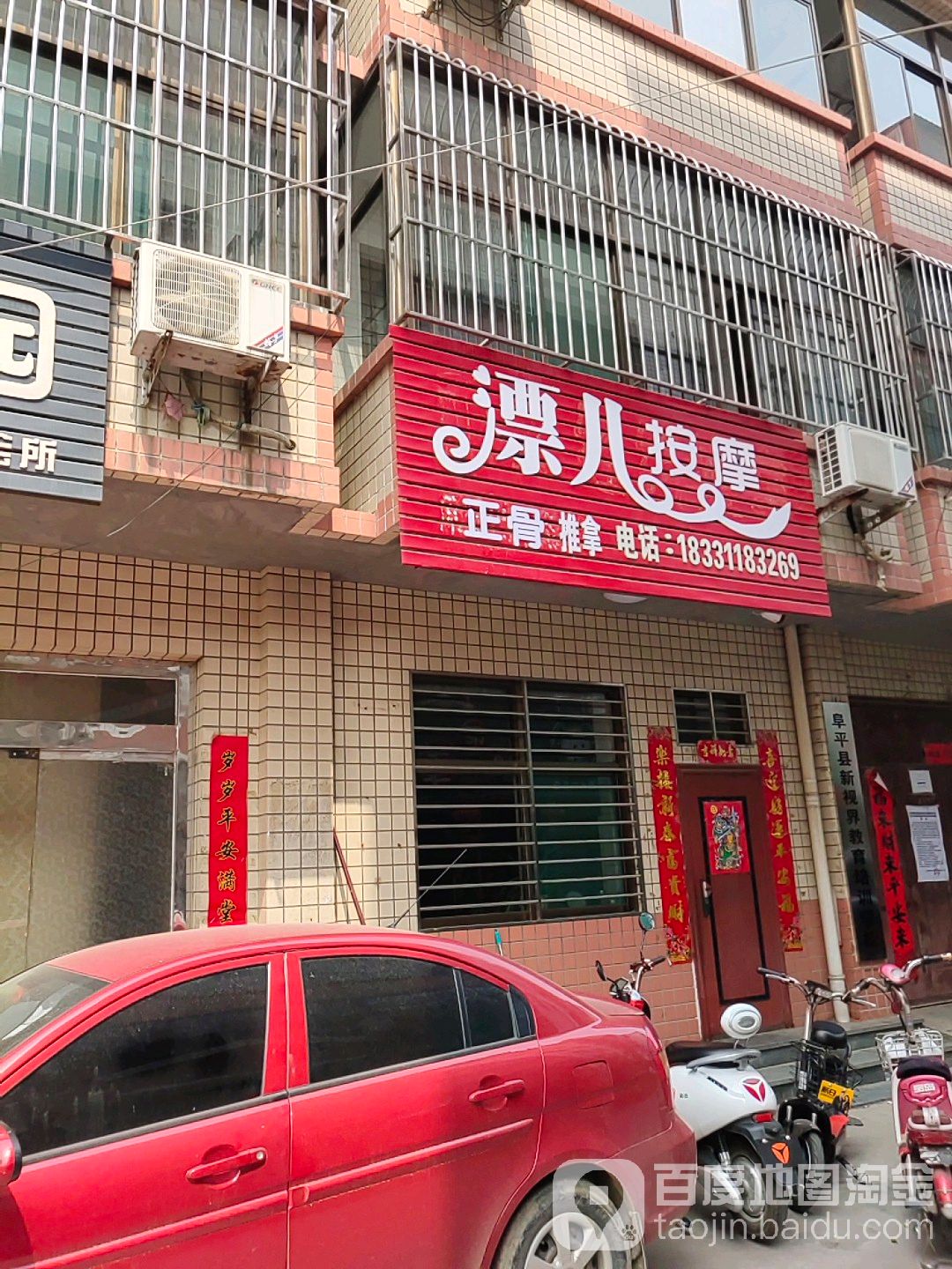 漂儿按摩