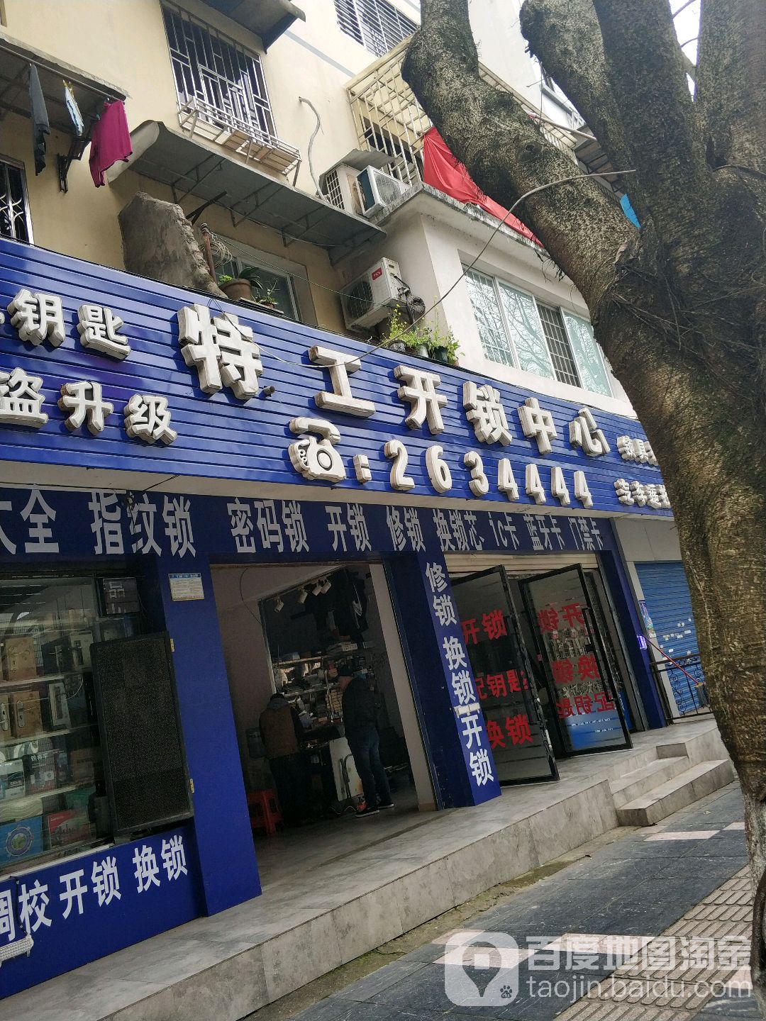 特工开锁中心(总店)