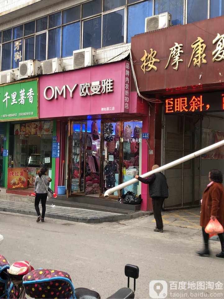 巩义市欧曼雅(柳如眉二店)