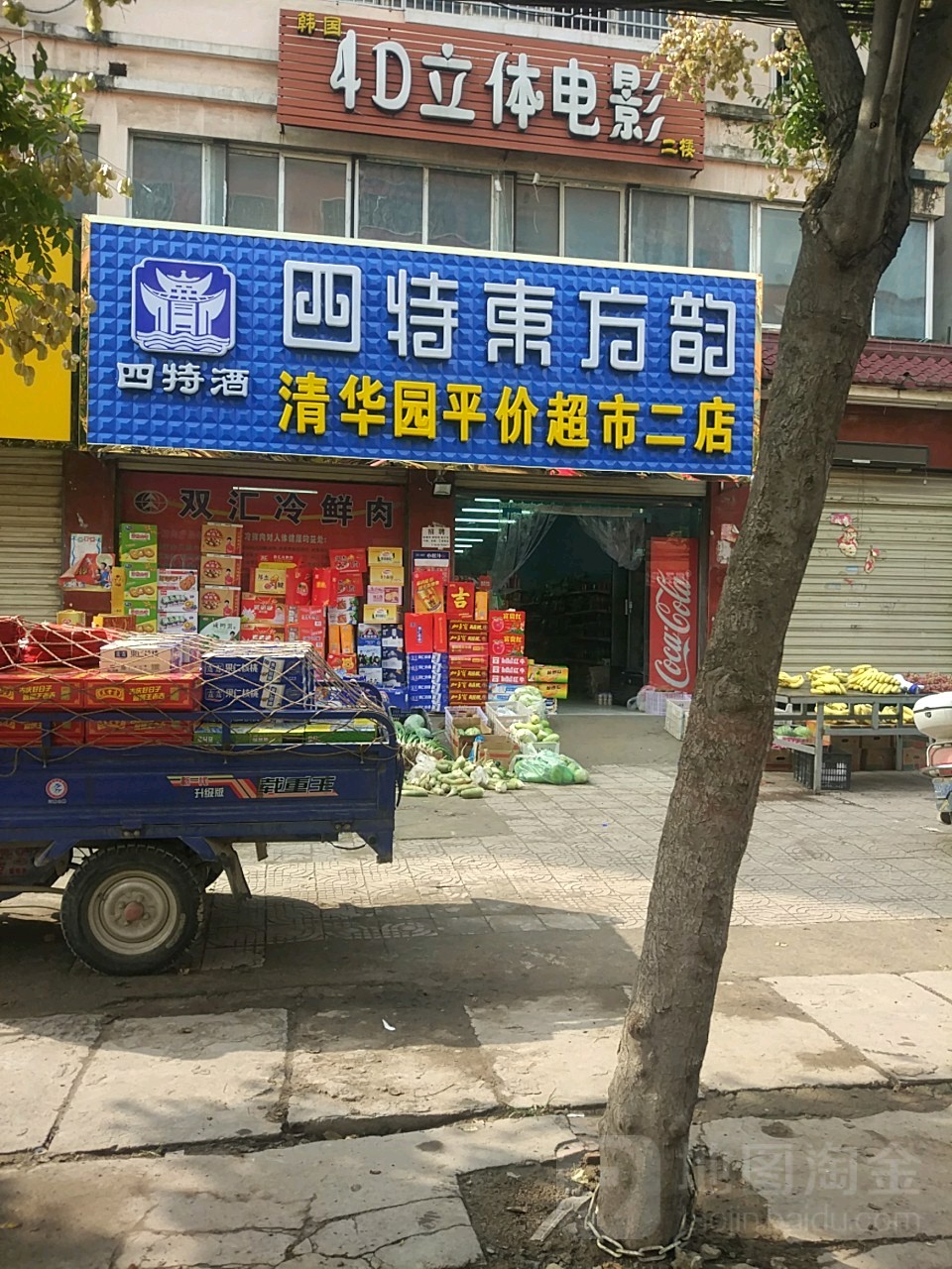 沈丘县槐店回族镇清华园平价超市二店