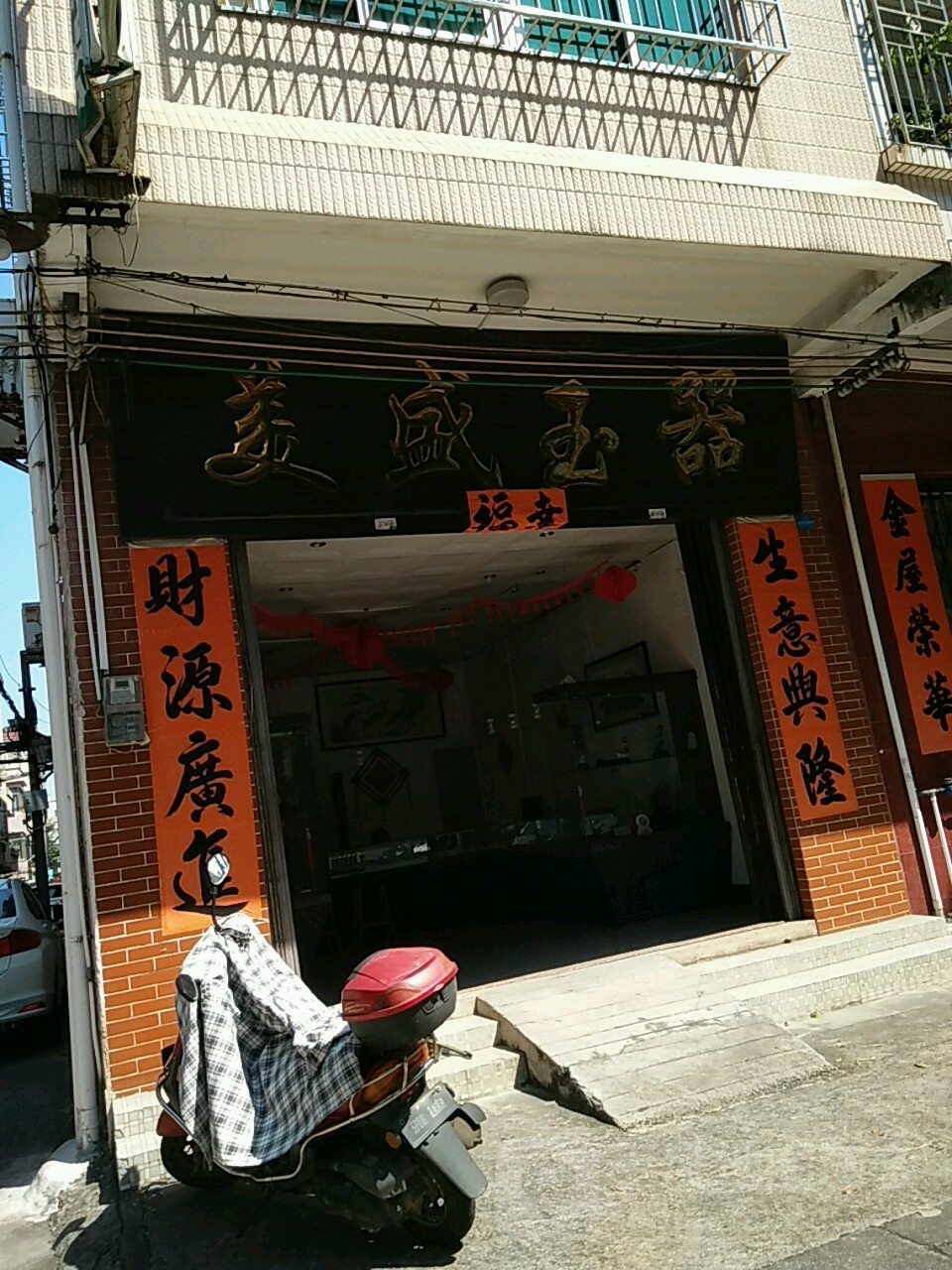 美盛玉器