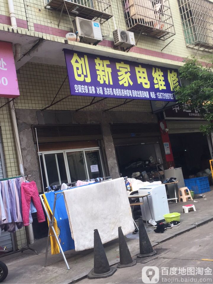 创新之家电维修(万家丽北路店)