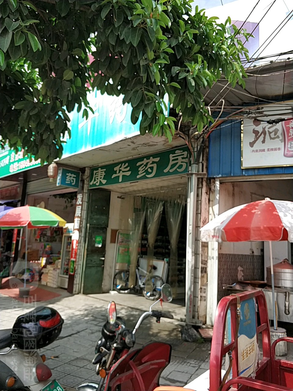 康华药房(解放路店)