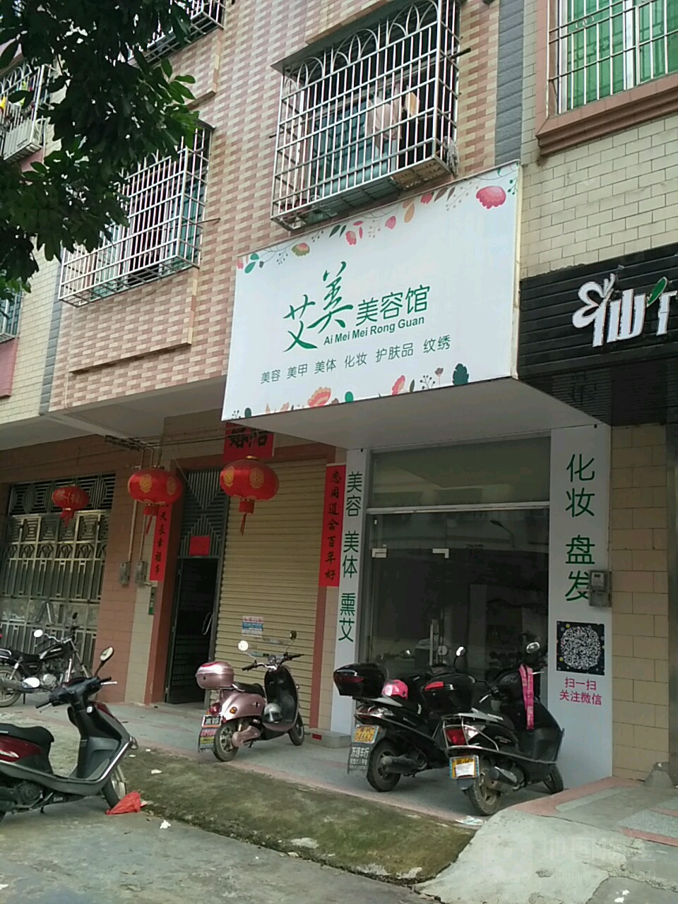 艾美皮肤管理半永久纹绣(中兴二路店)