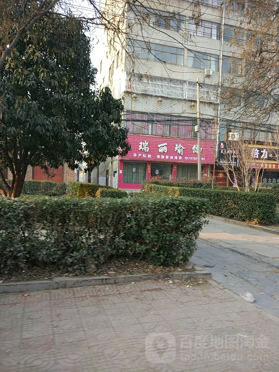 瑞丽瑜伽(栗园西路店)