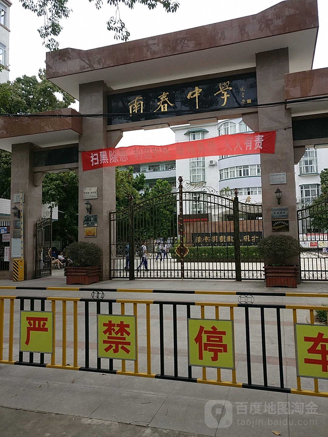 潮州市南春中学图片