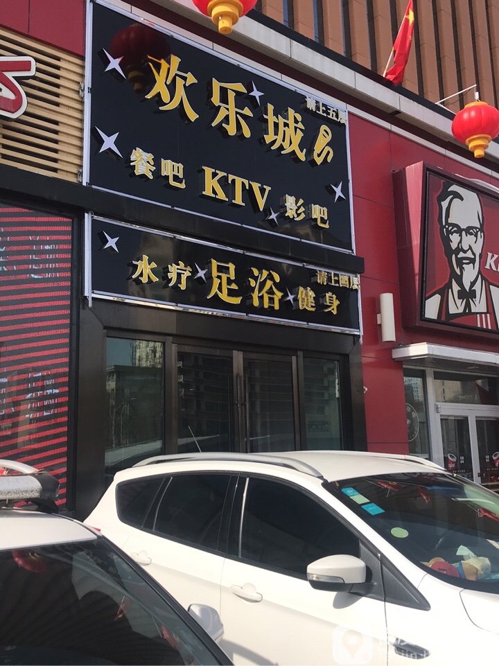 水会足浴健身(福润德购物中心店)