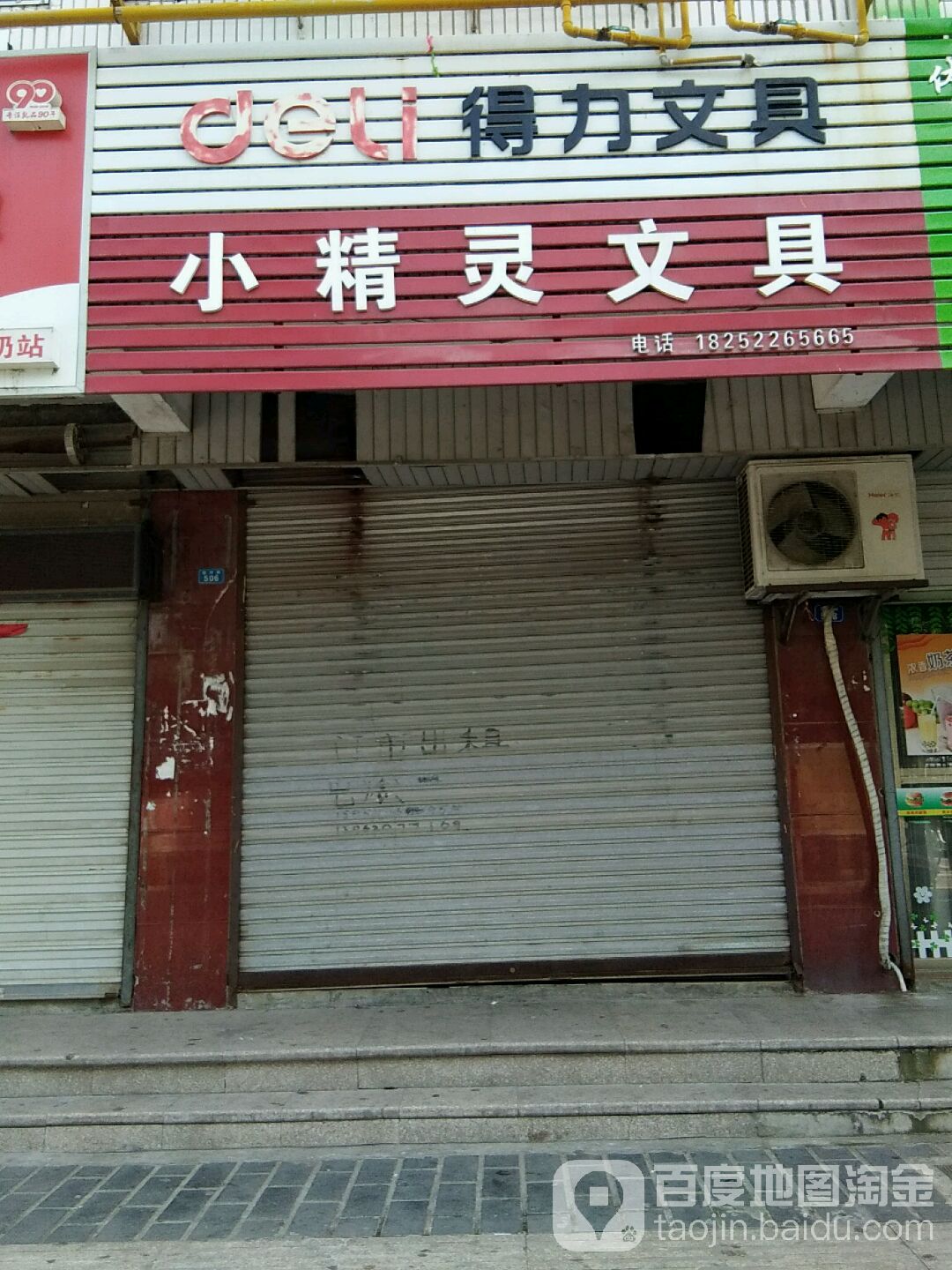 小精灵文具
