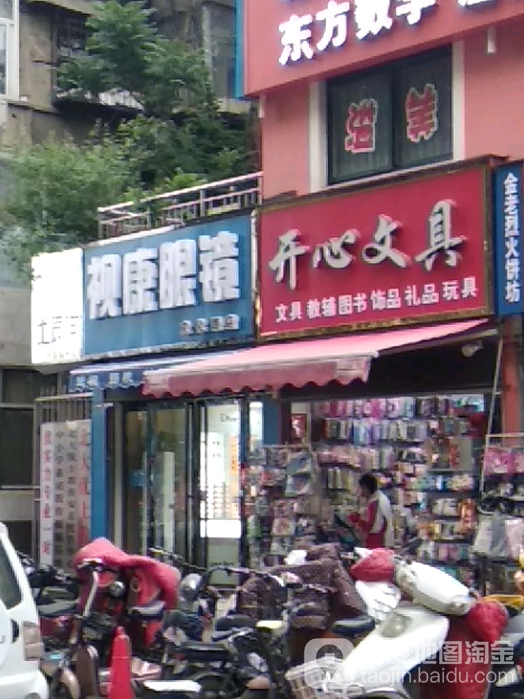 开心文县(文化路店)