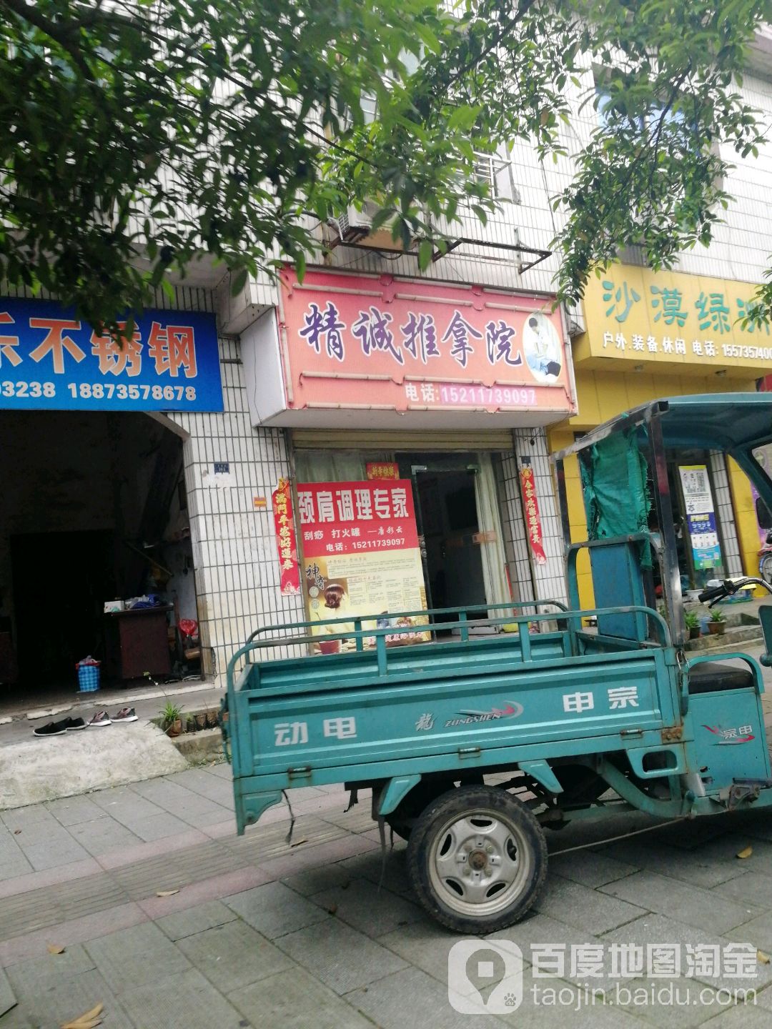 精诚推拿院(文锋路店)