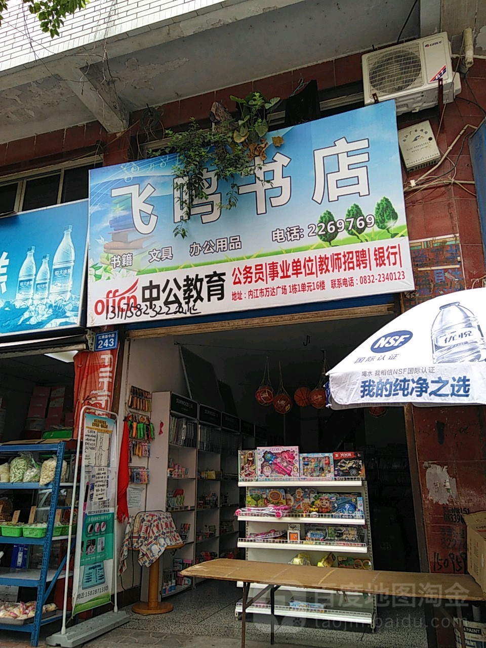 飞鸣书城