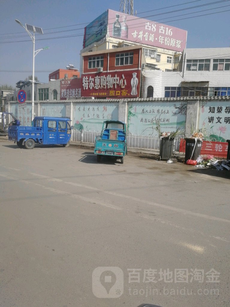 特尔汇购物中心