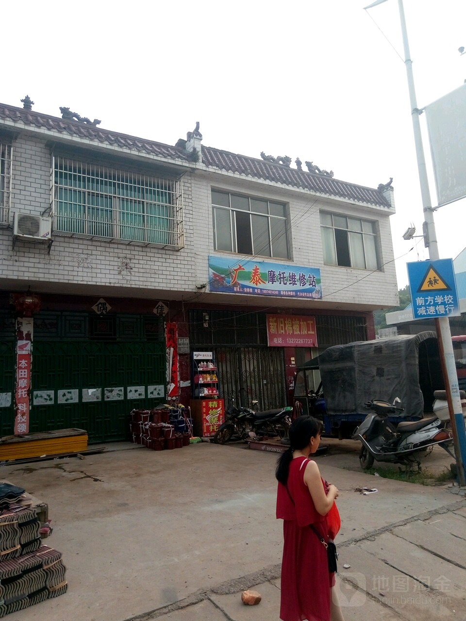 广泰摩托维修站