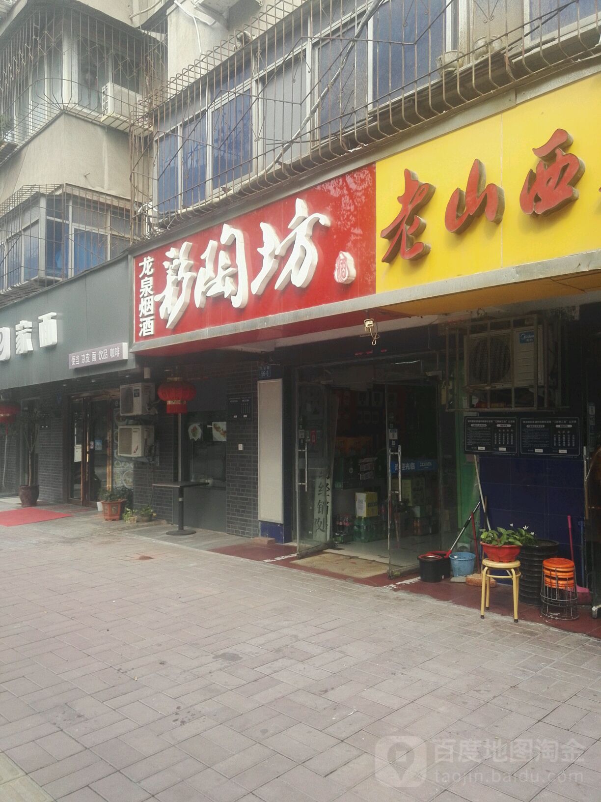 龙泉烟酒(民安路店)