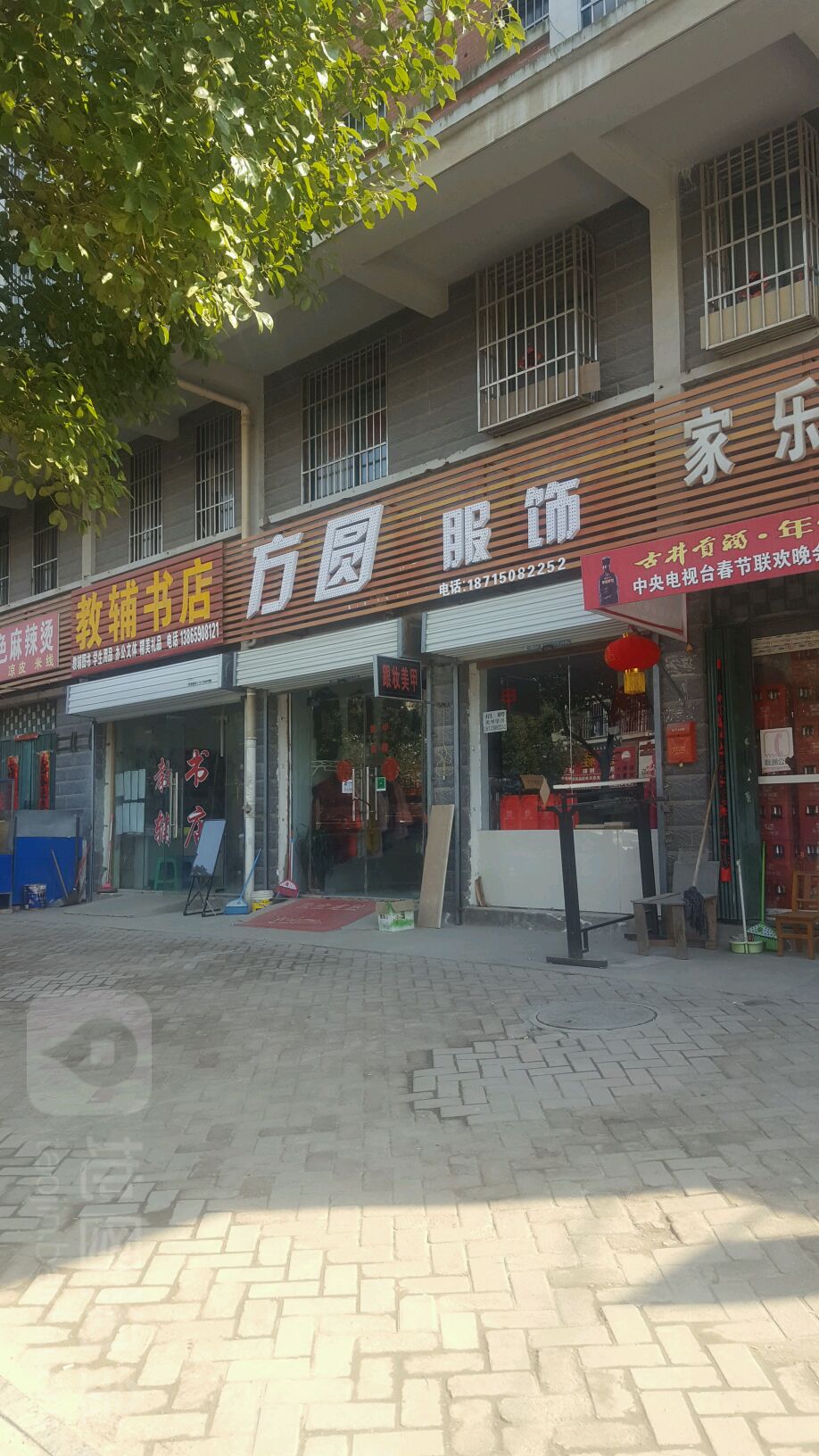教辅书店(富康路店)